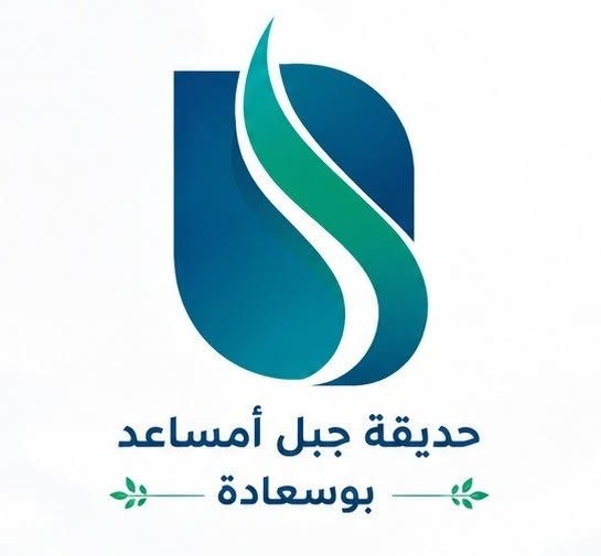 غابة جبل أمساعد